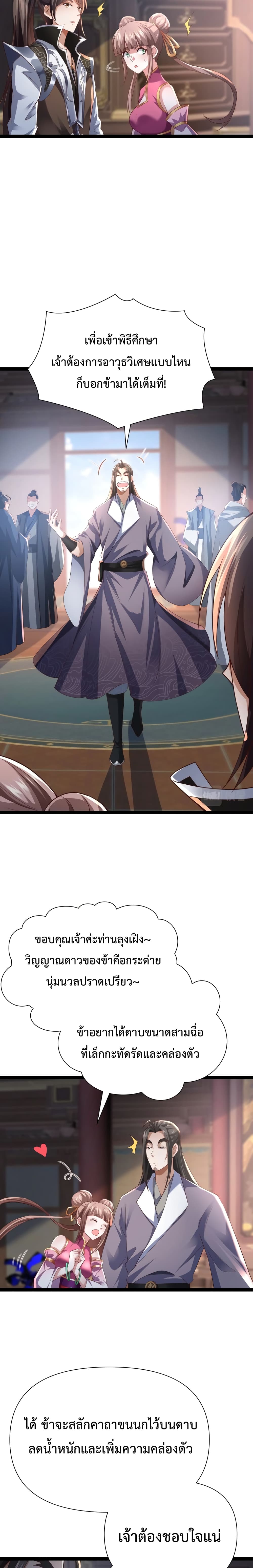 Master of Starland page 6
