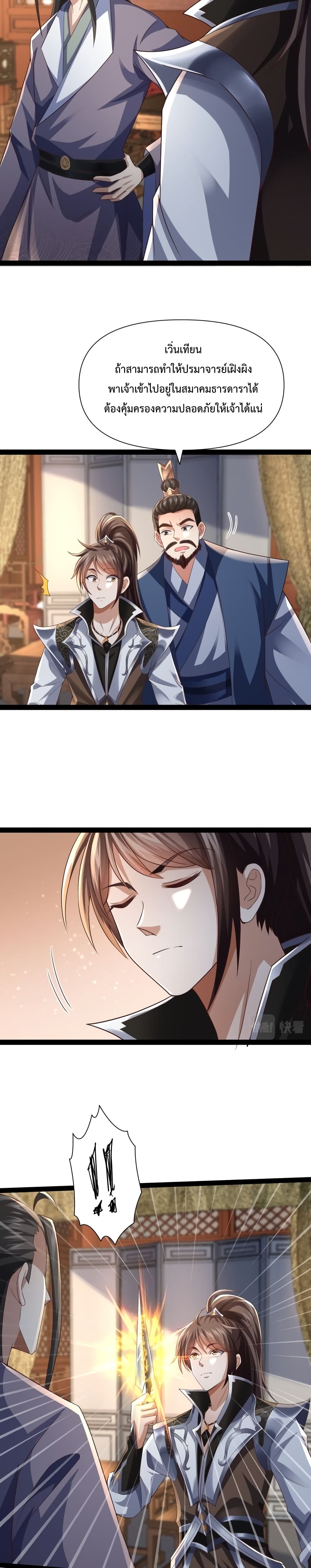 Master of Starland page 7