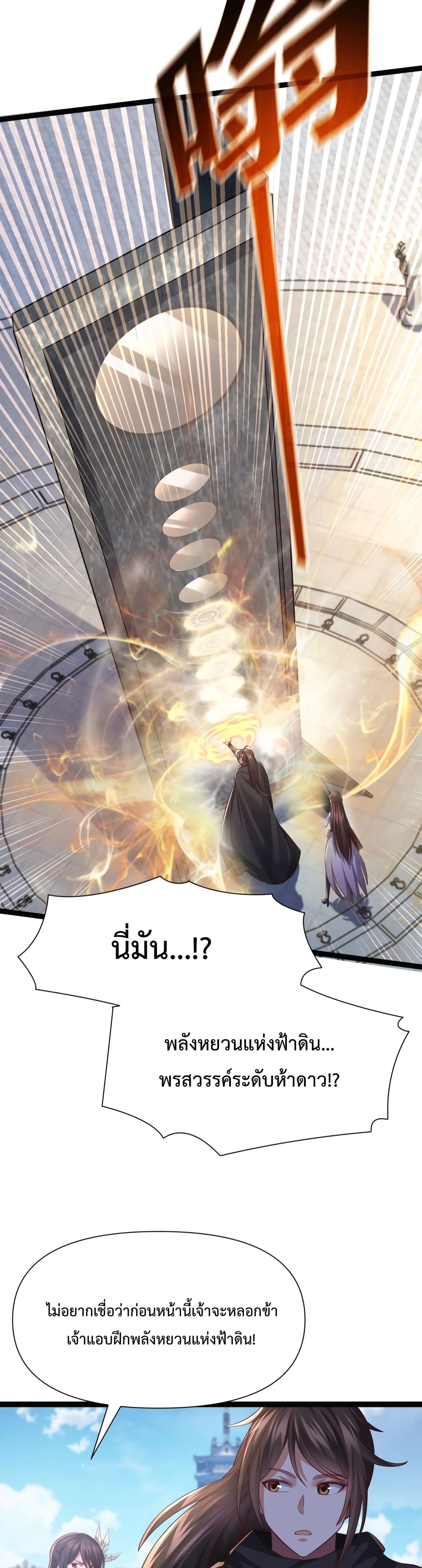 Master of Starland page 3