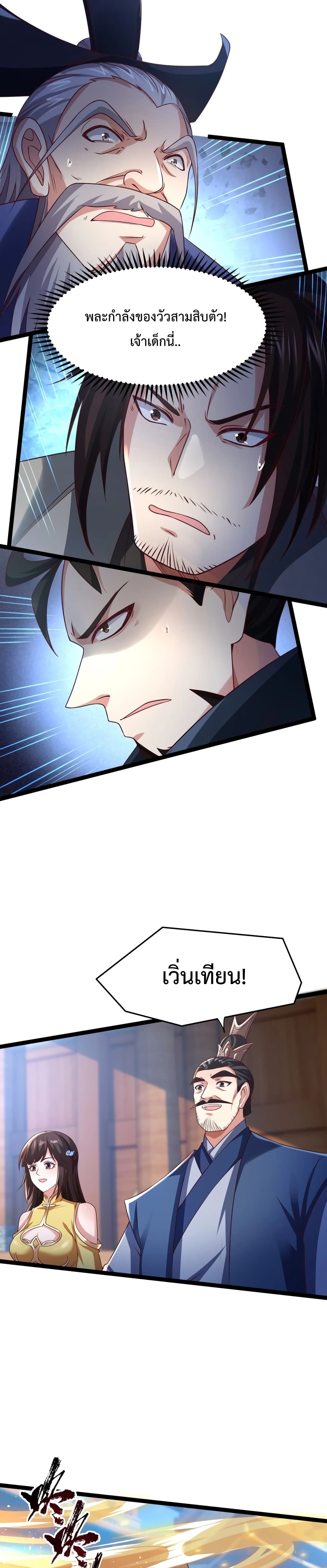 Master of Starland page 3