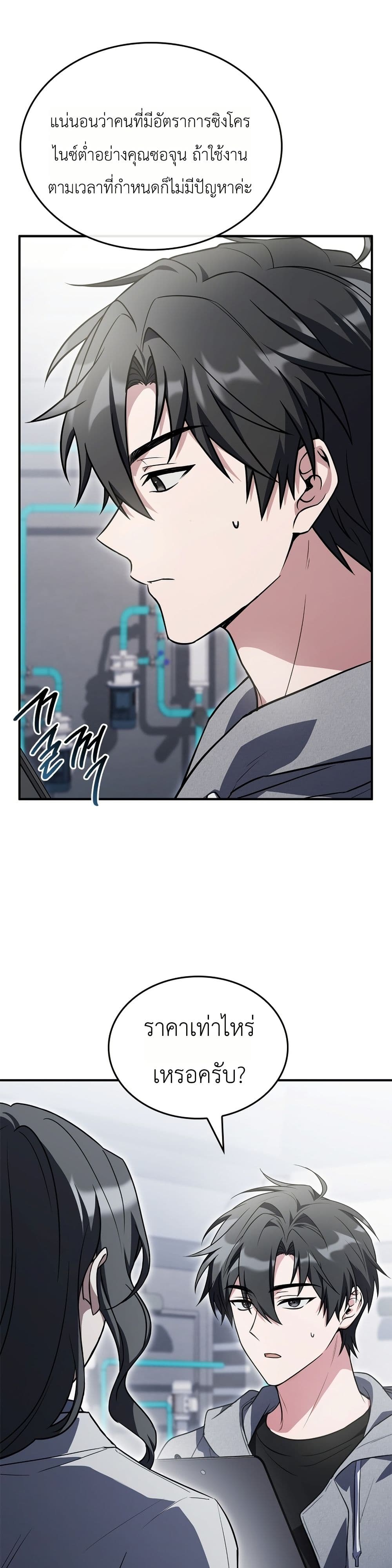 Master Swordsmans Stream page 14