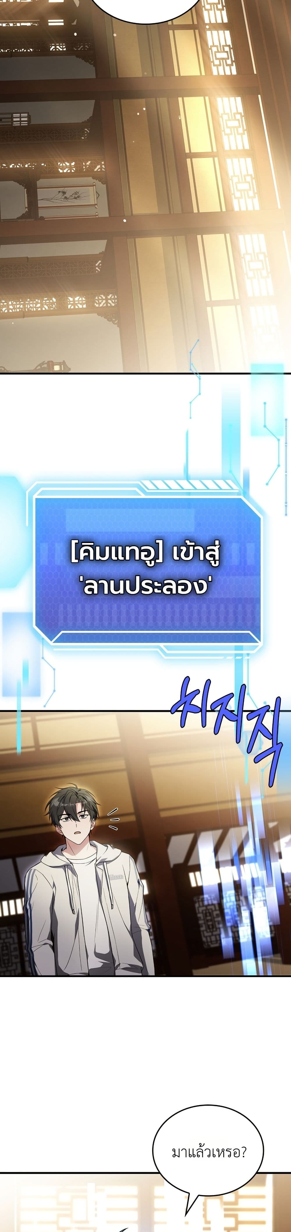 Master Swordsmans Stream page 31