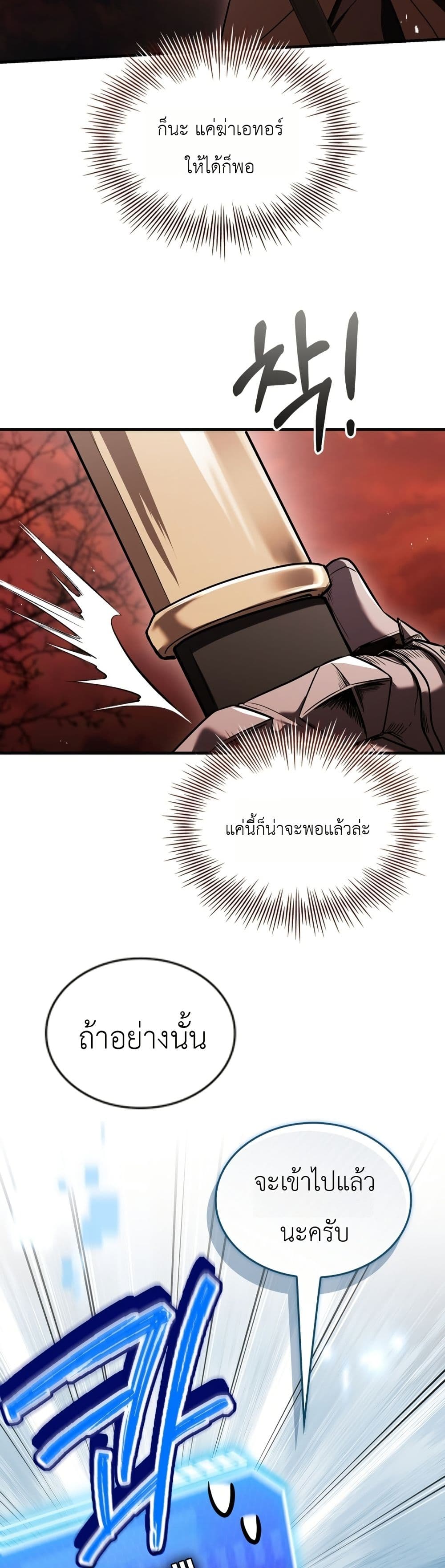 Master Swordsmans Stream page 50