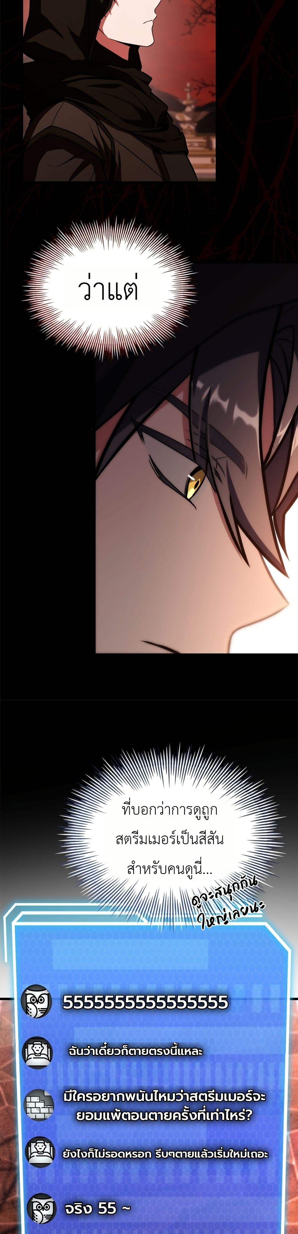 Master Swordsmans Stream page 3