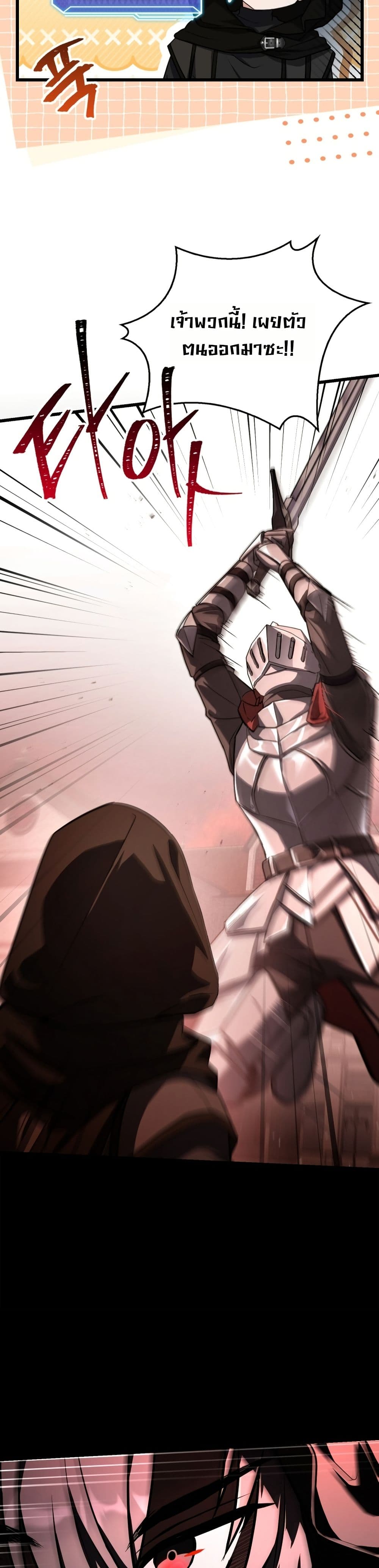 Master Swordsmans Stream page 7