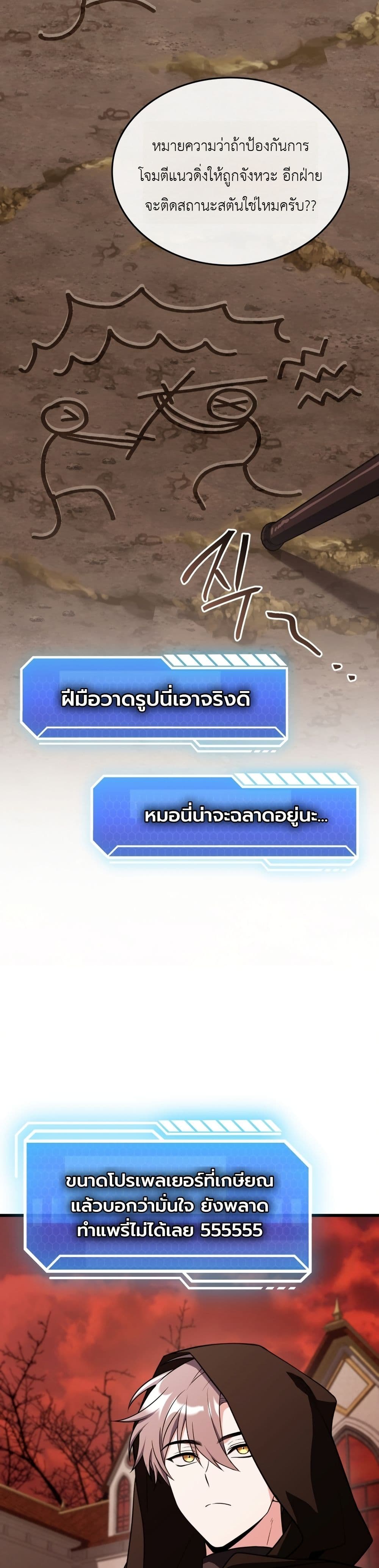 Master Swordsmans Stream page 21