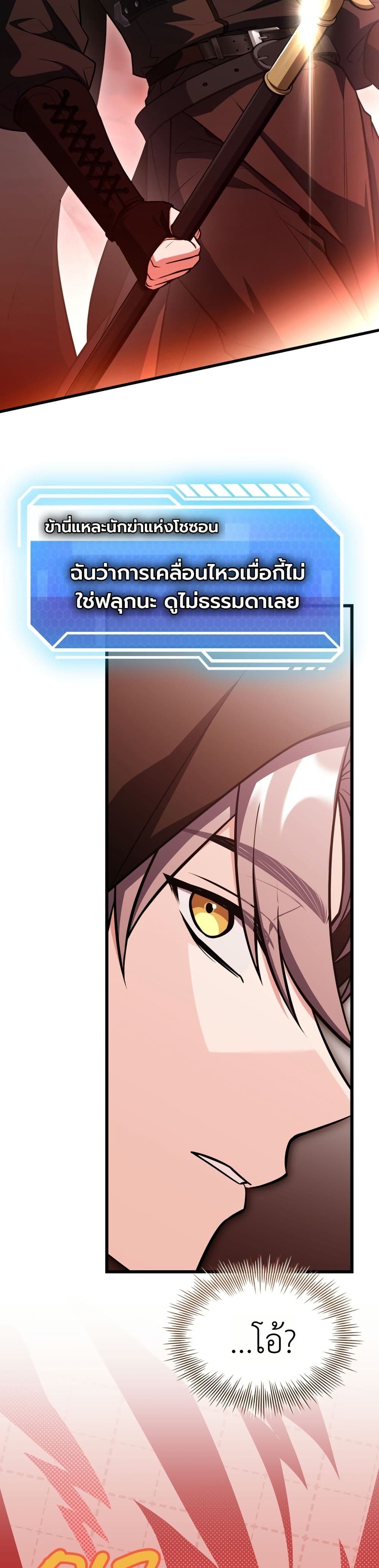 Master Swordsmans Stream page 26