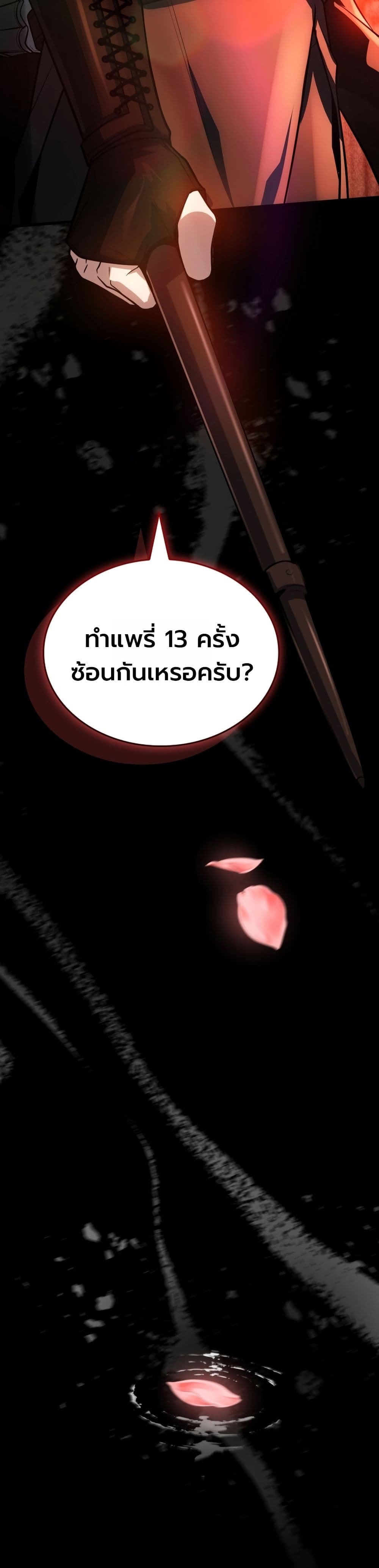Master Swordsmans Stream page 59