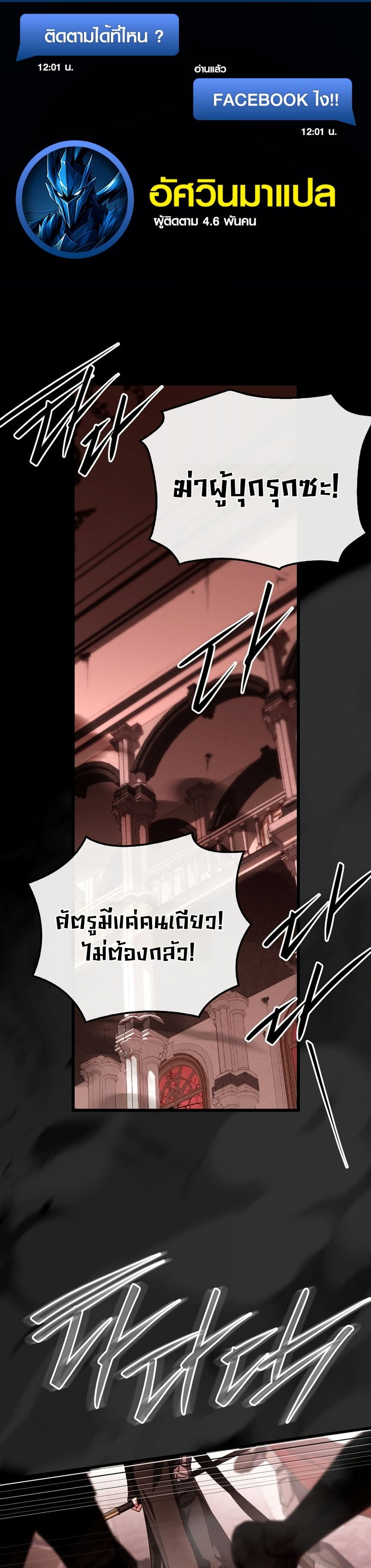 Master Swordsmans Stream page 1