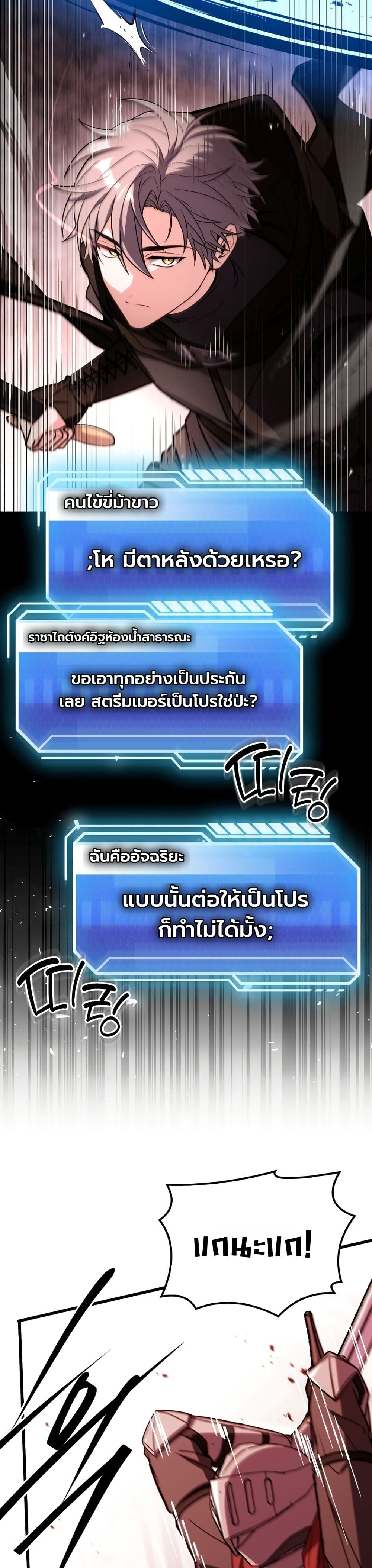 Master Swordsmans Stream page 5
