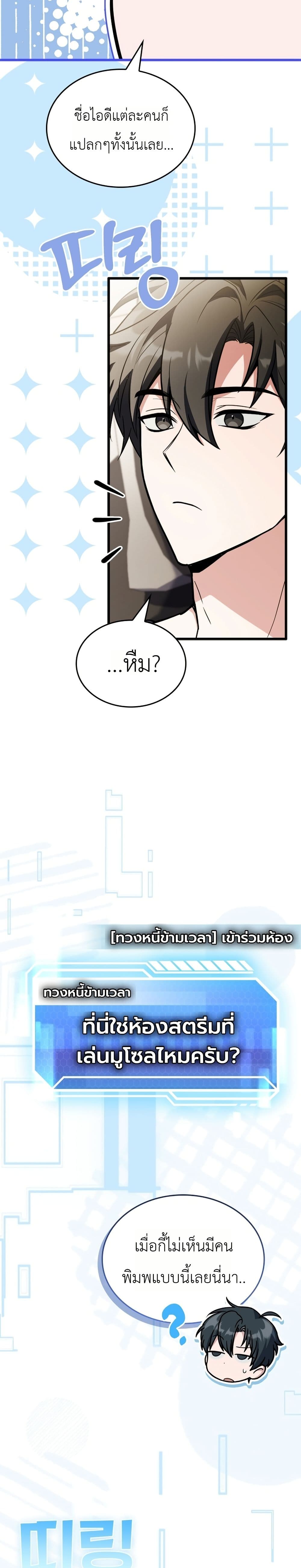 Master Swordsmans Stream page 48