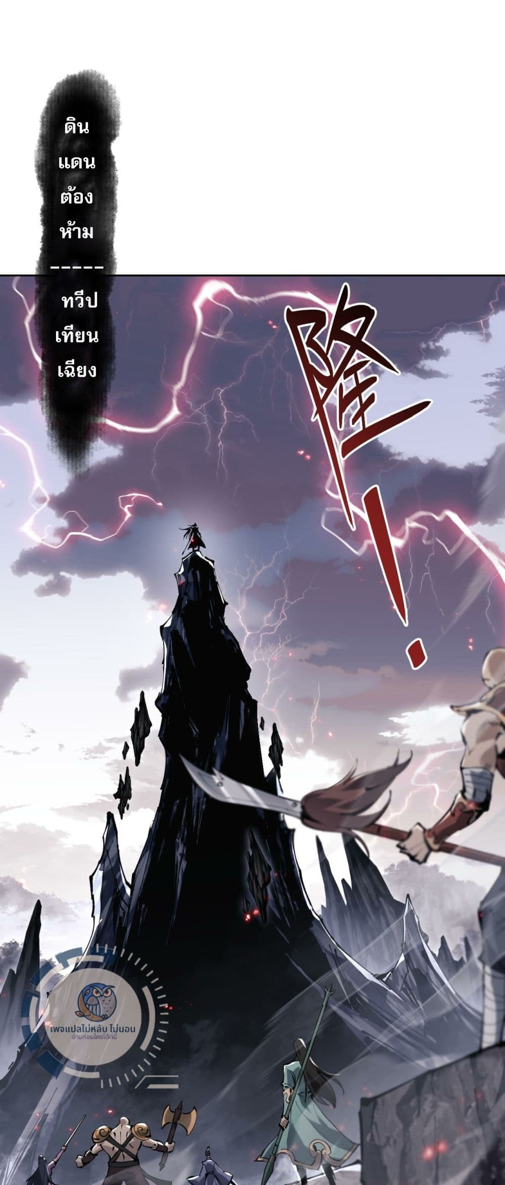 Master, This Disciple Wants To Rebel Because I Am A Villain page 2