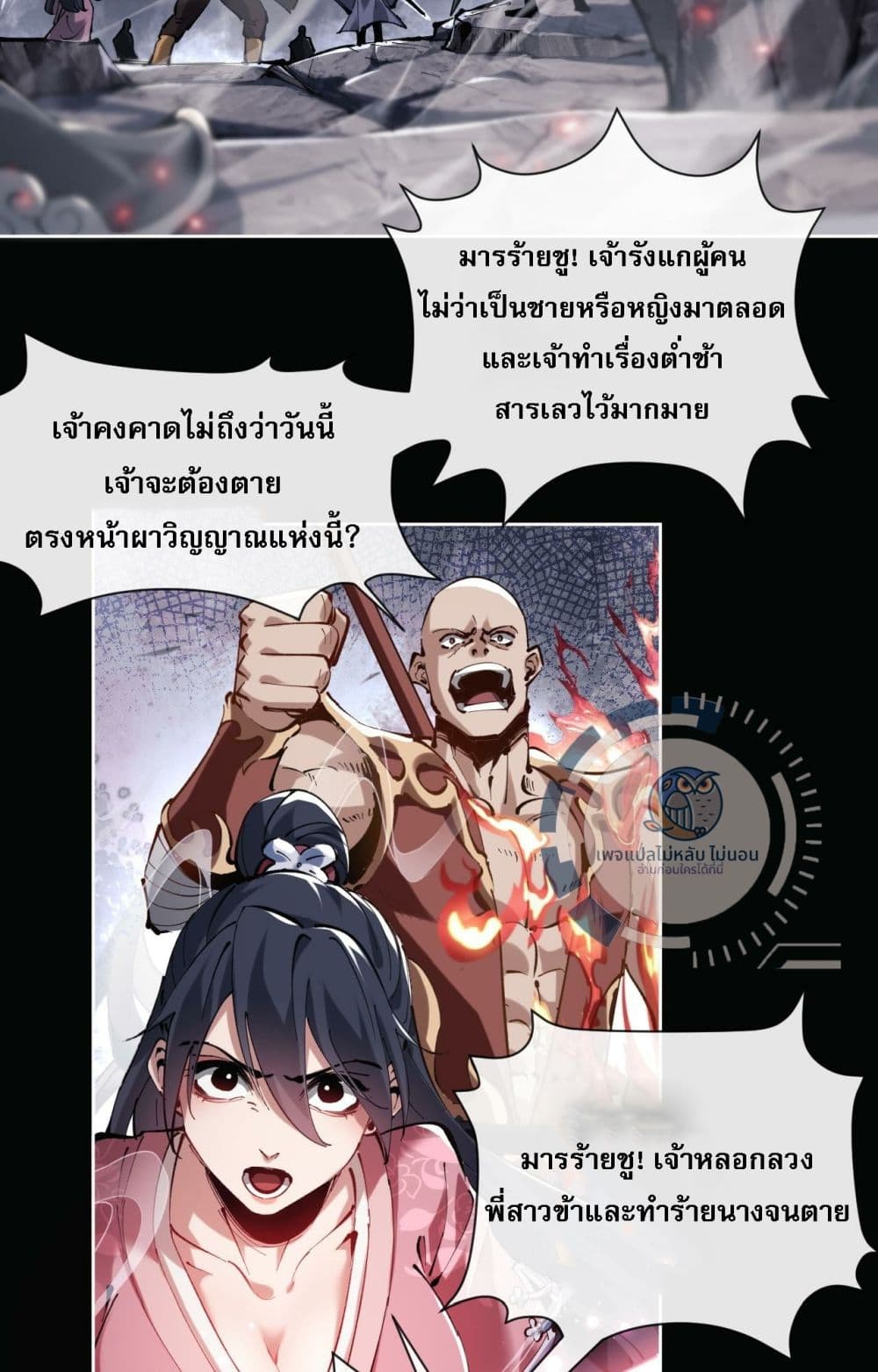 Master, This Disciple Wants To Rebel Because I Am A Villain page 3