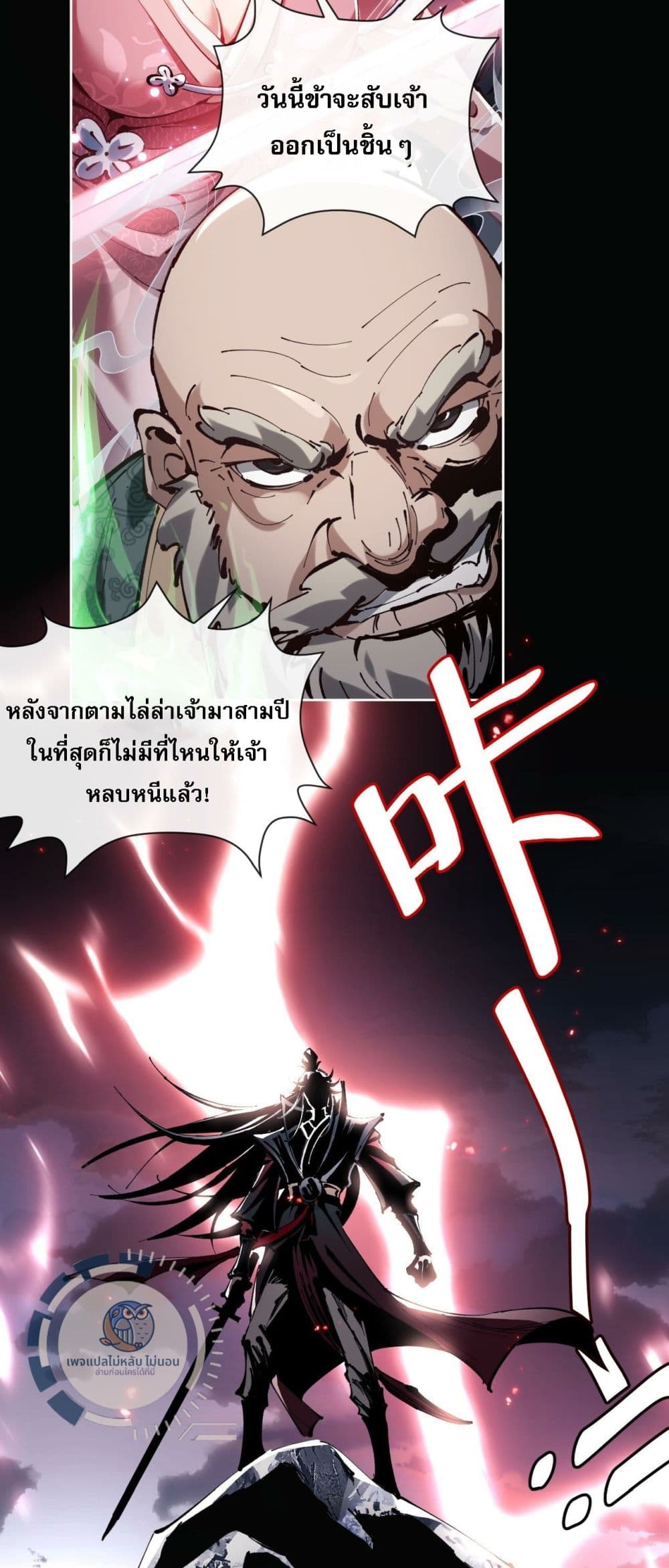 Master, This Disciple Wants To Rebel Because I Am A Villain page 4