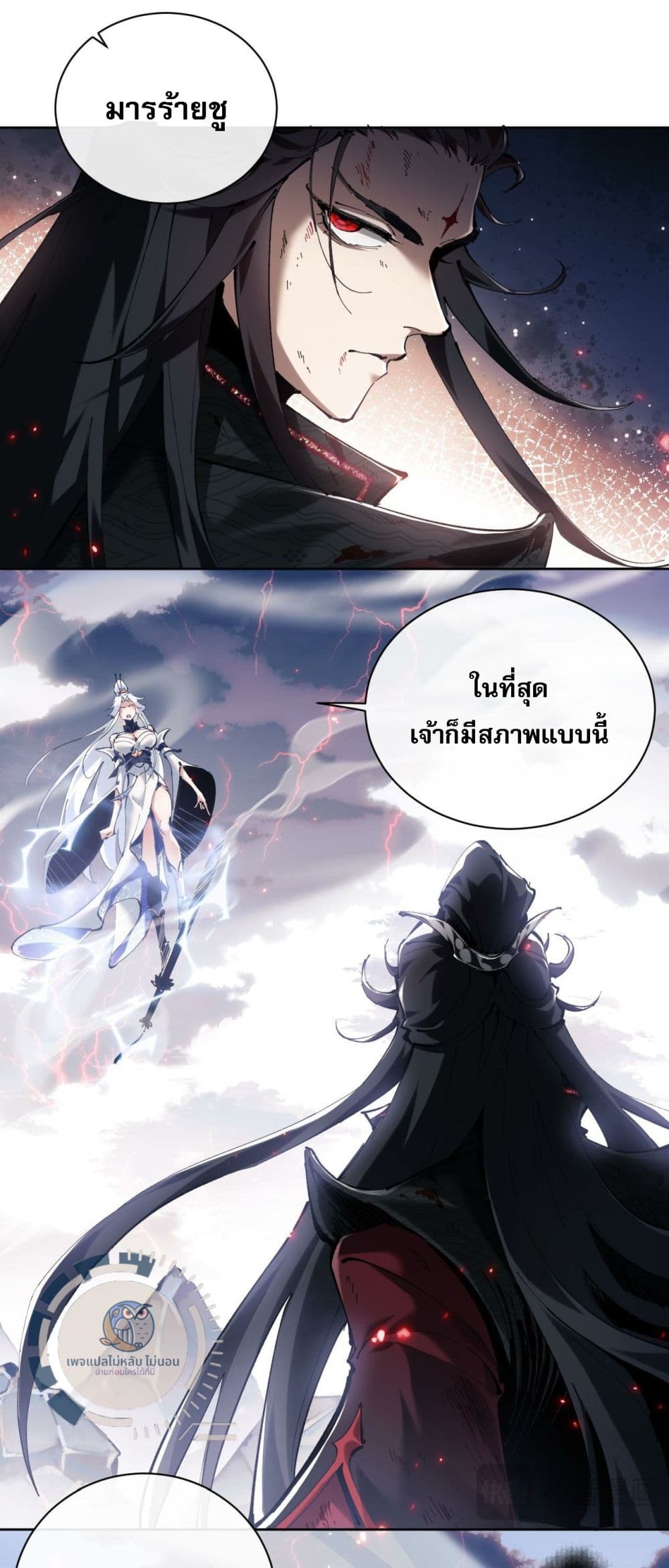 Master, This Disciple Wants To Rebel Because I Am A Villain page 7