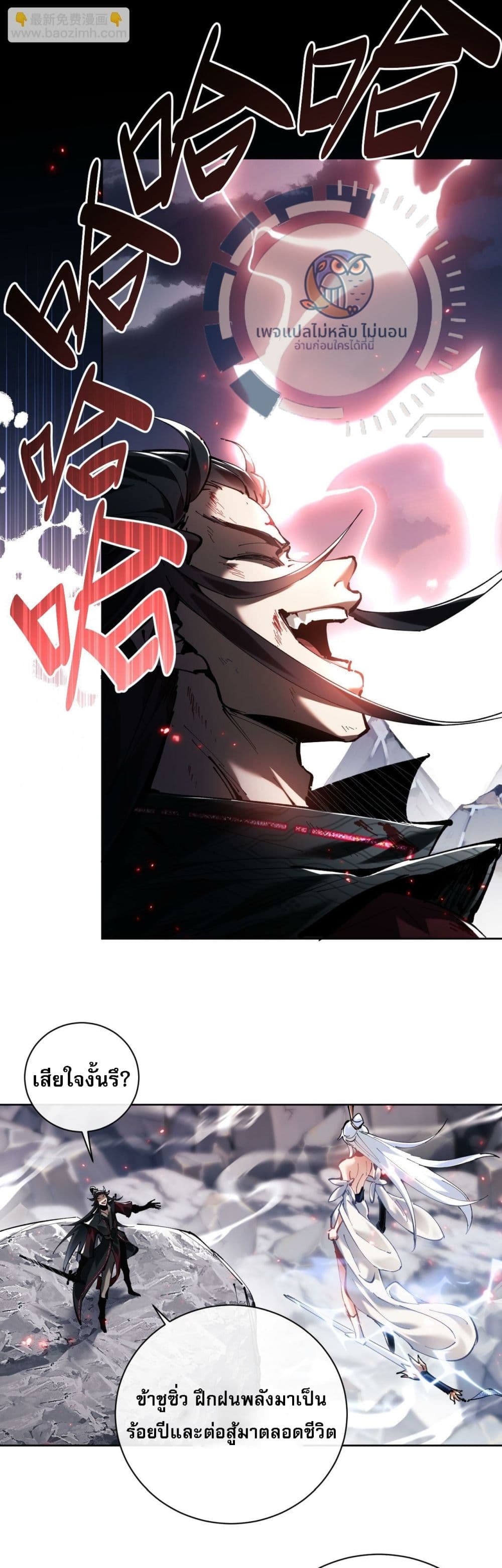 Master, This Disciple Wants To Rebel Because I Am A Villain page 9