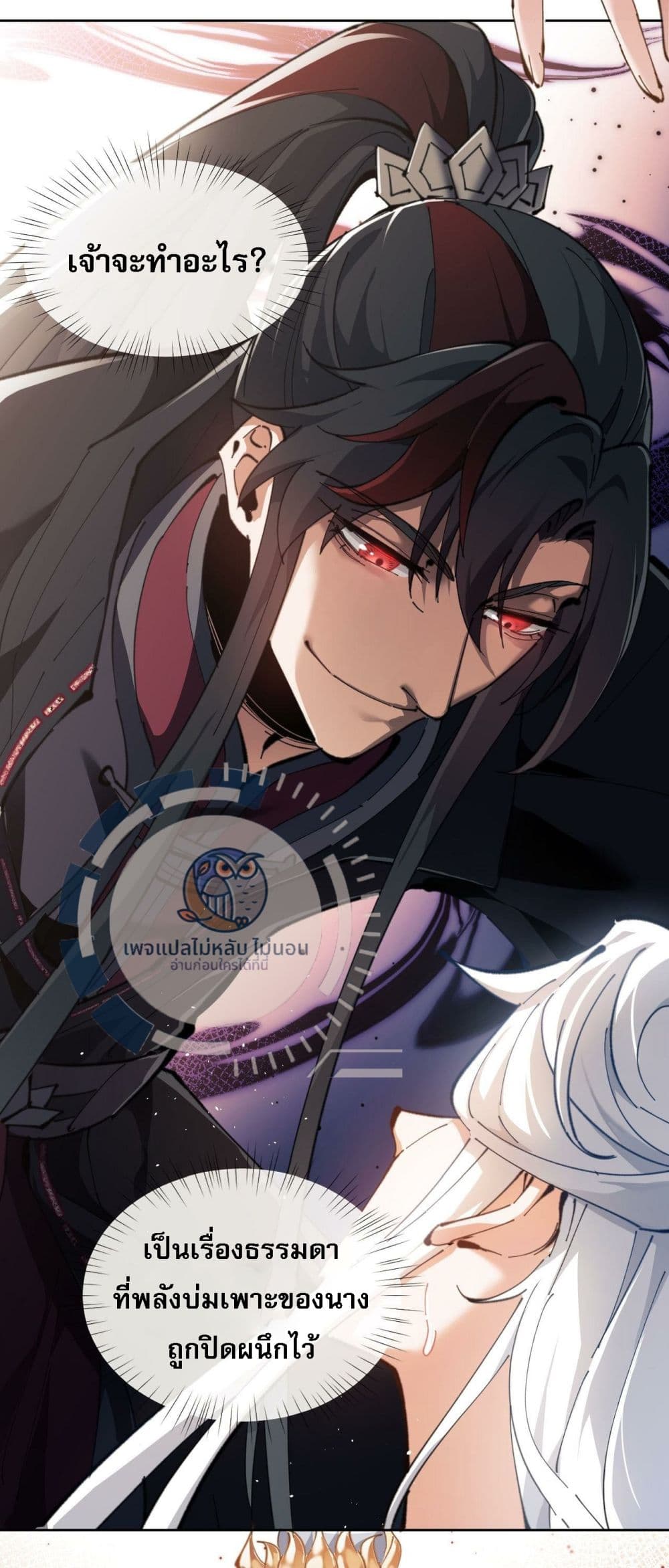 Master, This Disciple Wants To Rebel Because I Am A Villain page 3