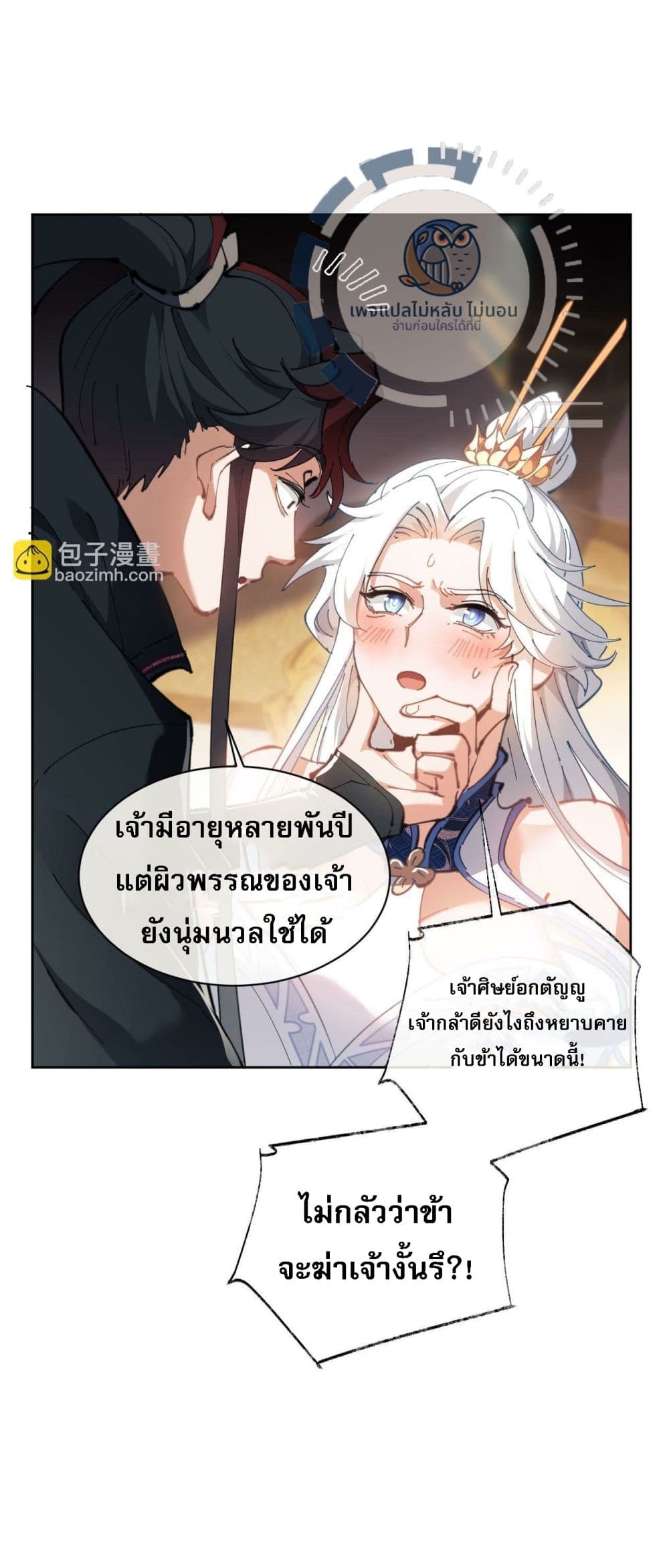Master, This Disciple Wants To Rebel Because I Am A Villain page 6