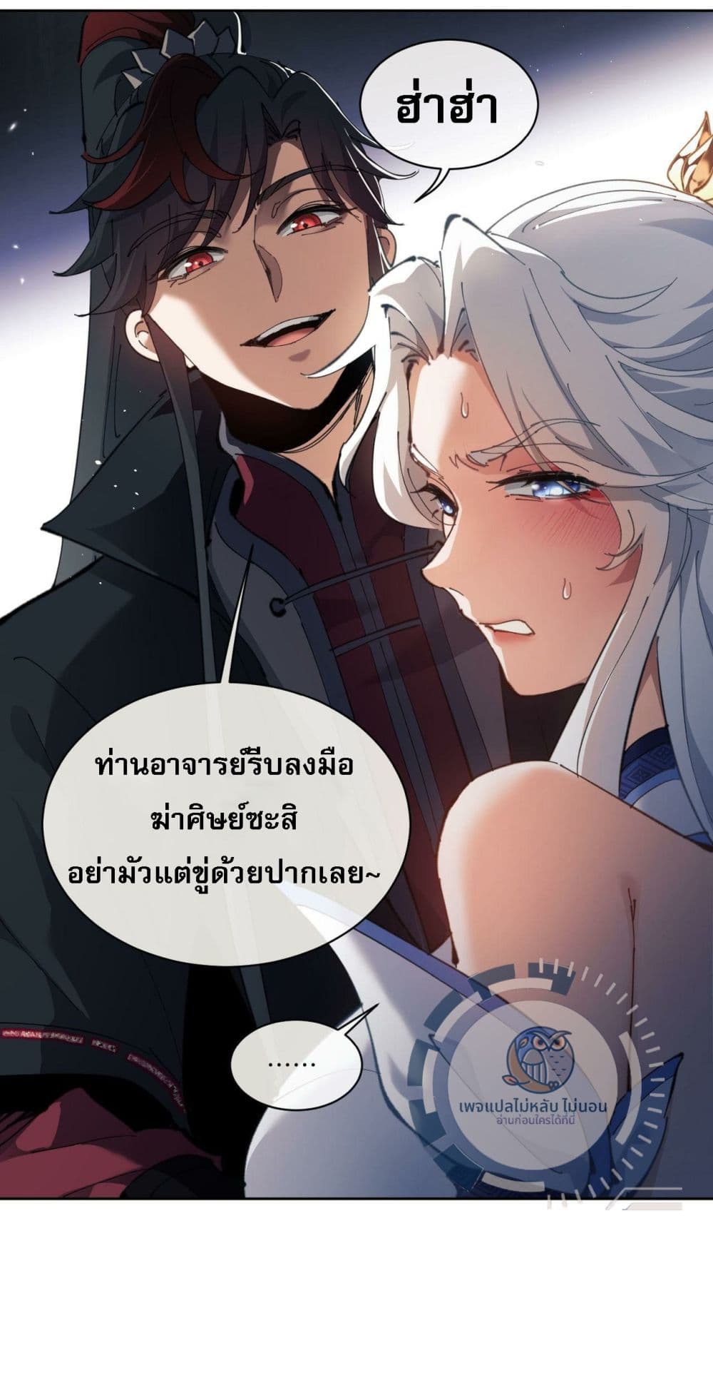 Master, This Disciple Wants To Rebel Because I Am A Villain page 7