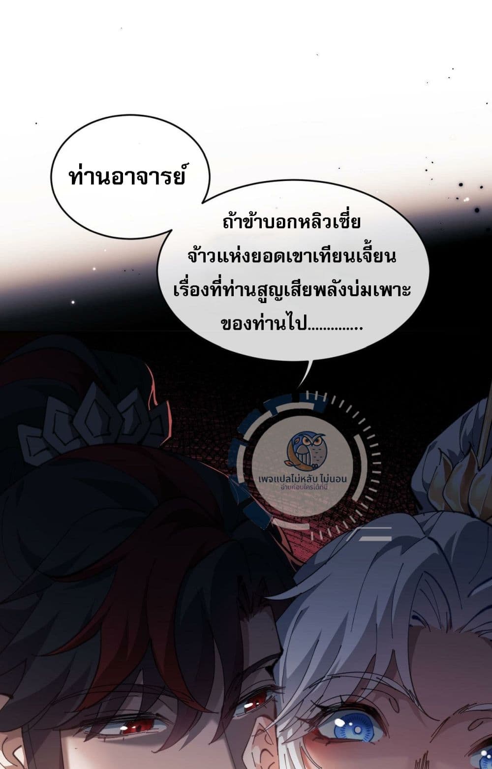 Master, This Disciple Wants To Rebel Because I Am A Villain page 8