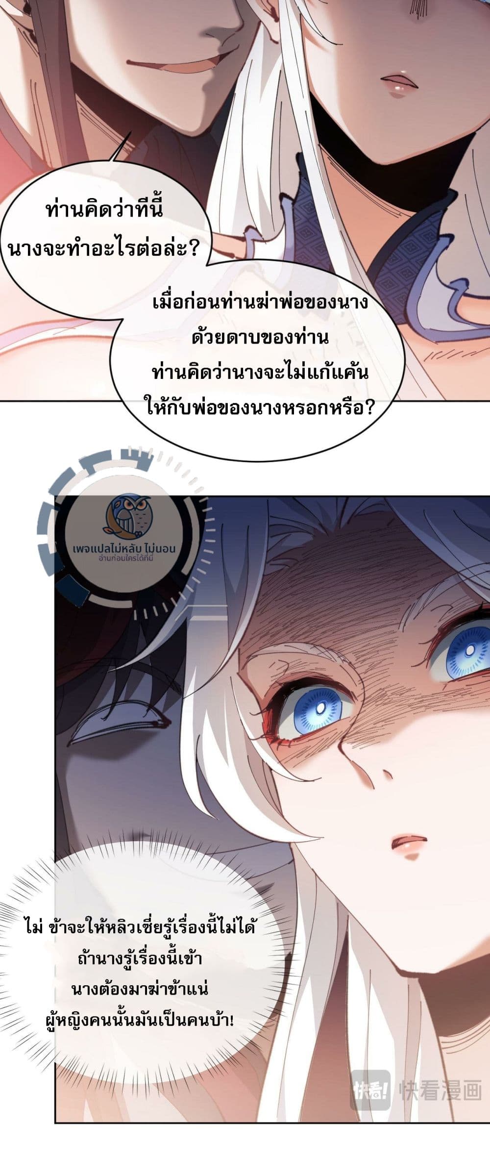Master, This Disciple Wants To Rebel Because I Am A Villain page 9