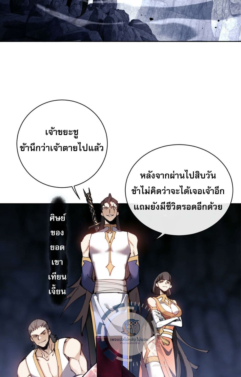 Master, This Disciple Wants To Rebel Because I Am A Villain page 3