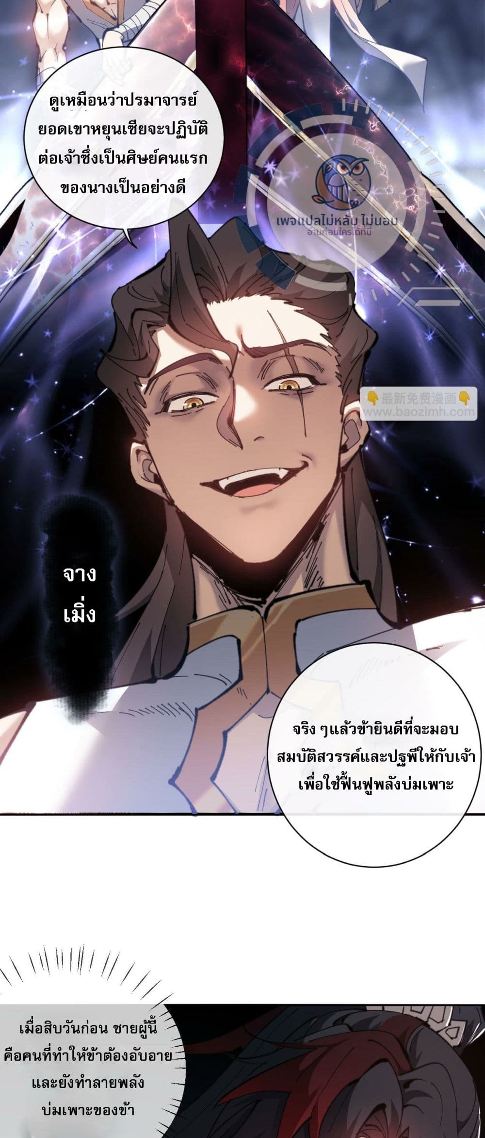 Master, This Disciple Wants To Rebel Because I Am A Villain page 4