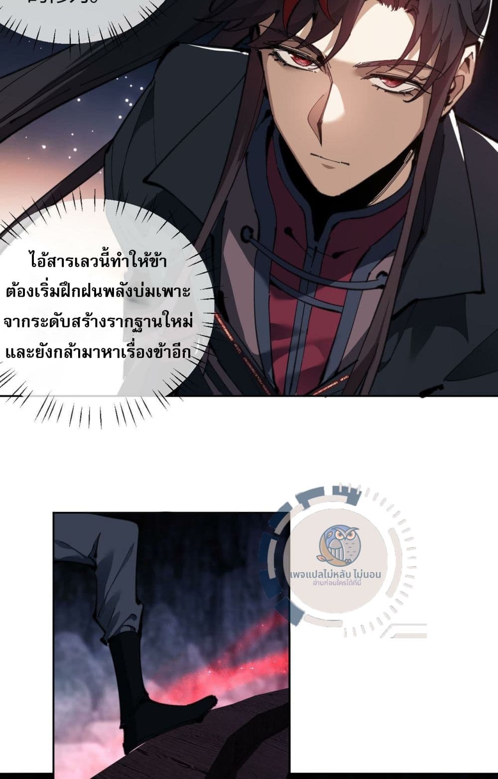 Master, This Disciple Wants To Rebel Because I Am A Villain page 5
