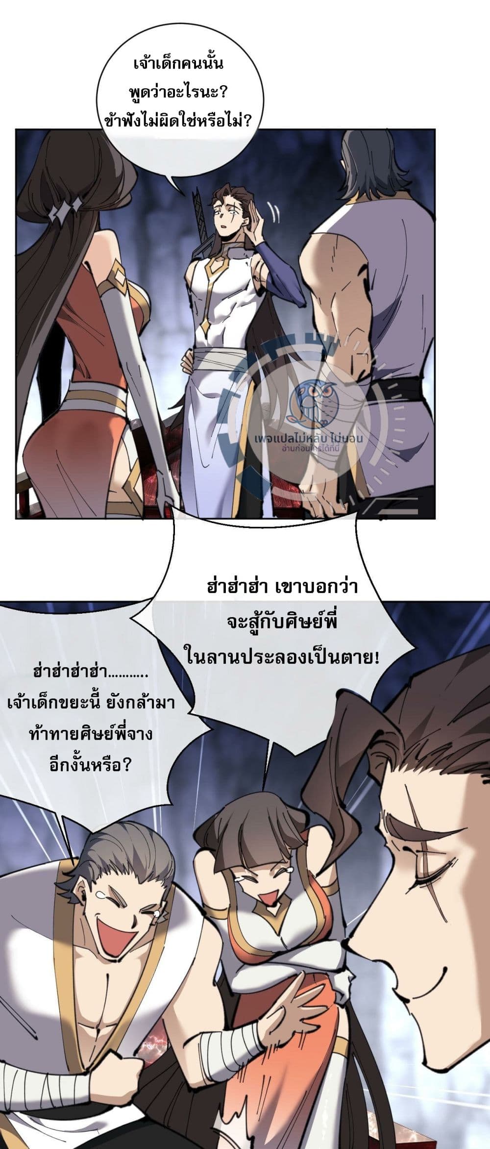 Master, This Disciple Wants To Rebel Because I Am A Villain page 8