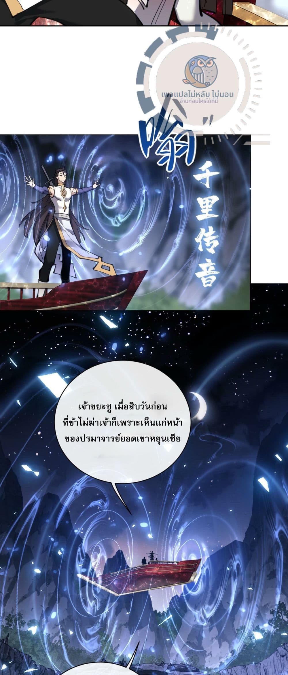 Master, This Disciple Wants To Rebel Because I Am A Villain page 9
