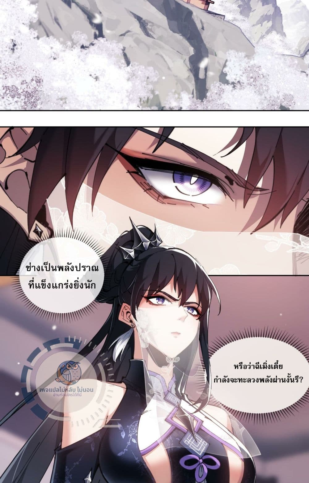 Master, This Disciple Wants To Rebel Because I Am A Villain page 4