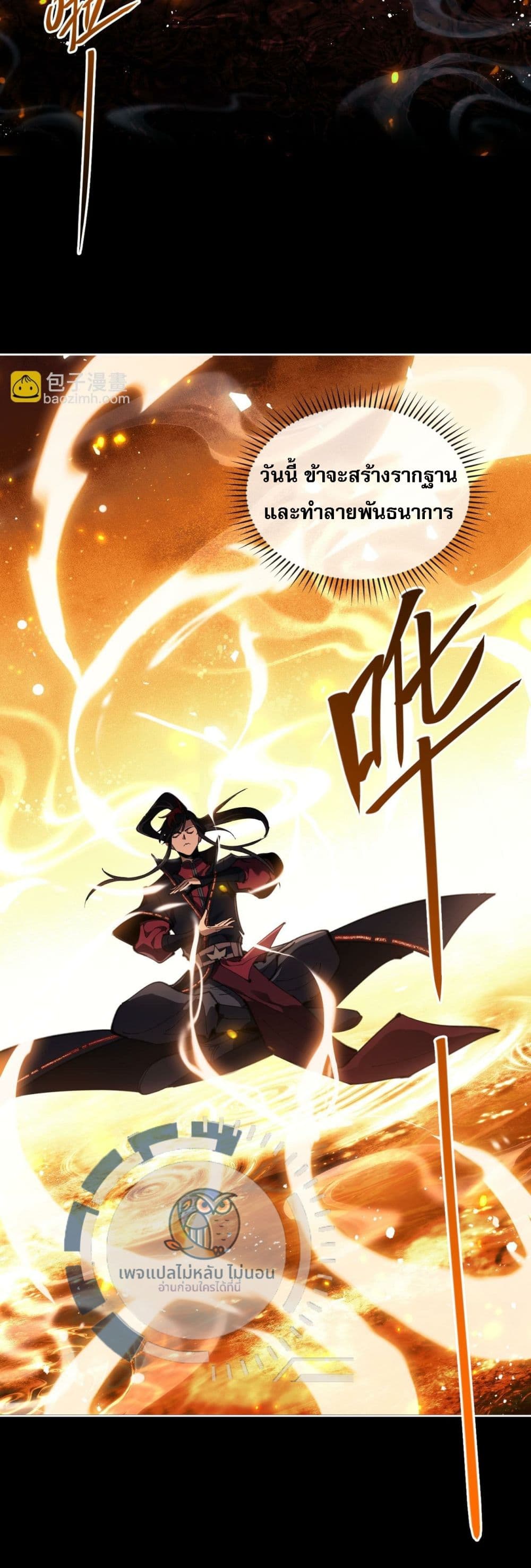 Master, This Disciple Wants To Rebel Because I Am A Villain page 7