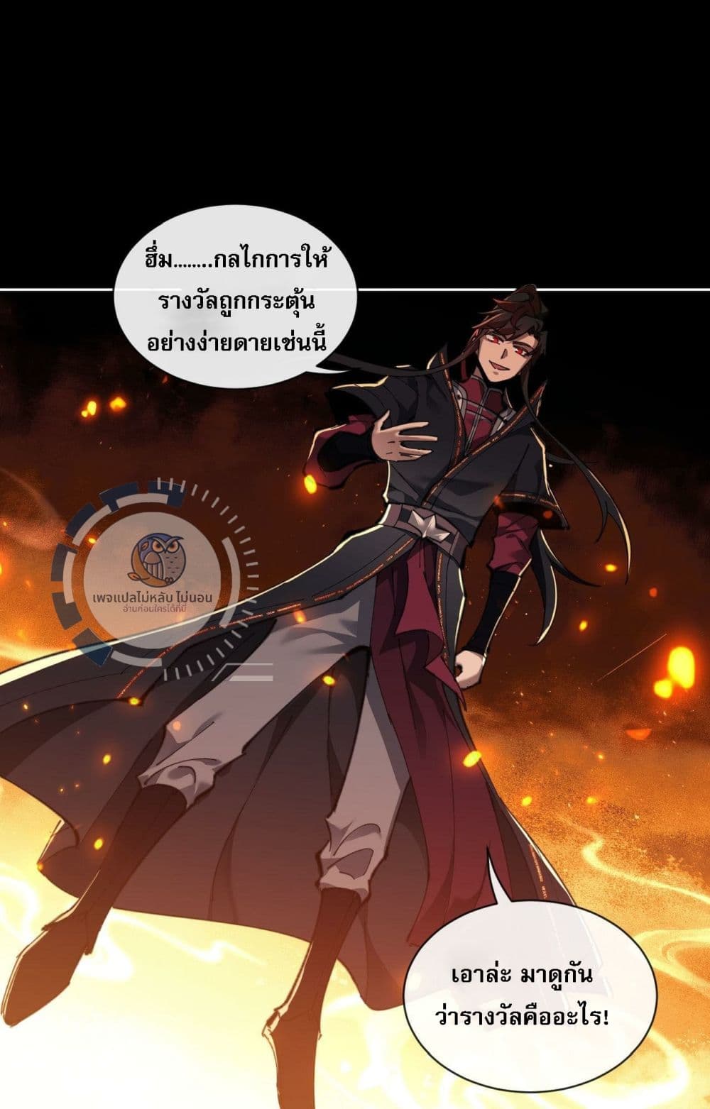 Master, This Disciple Wants To Rebel Because I Am A Villain page 9