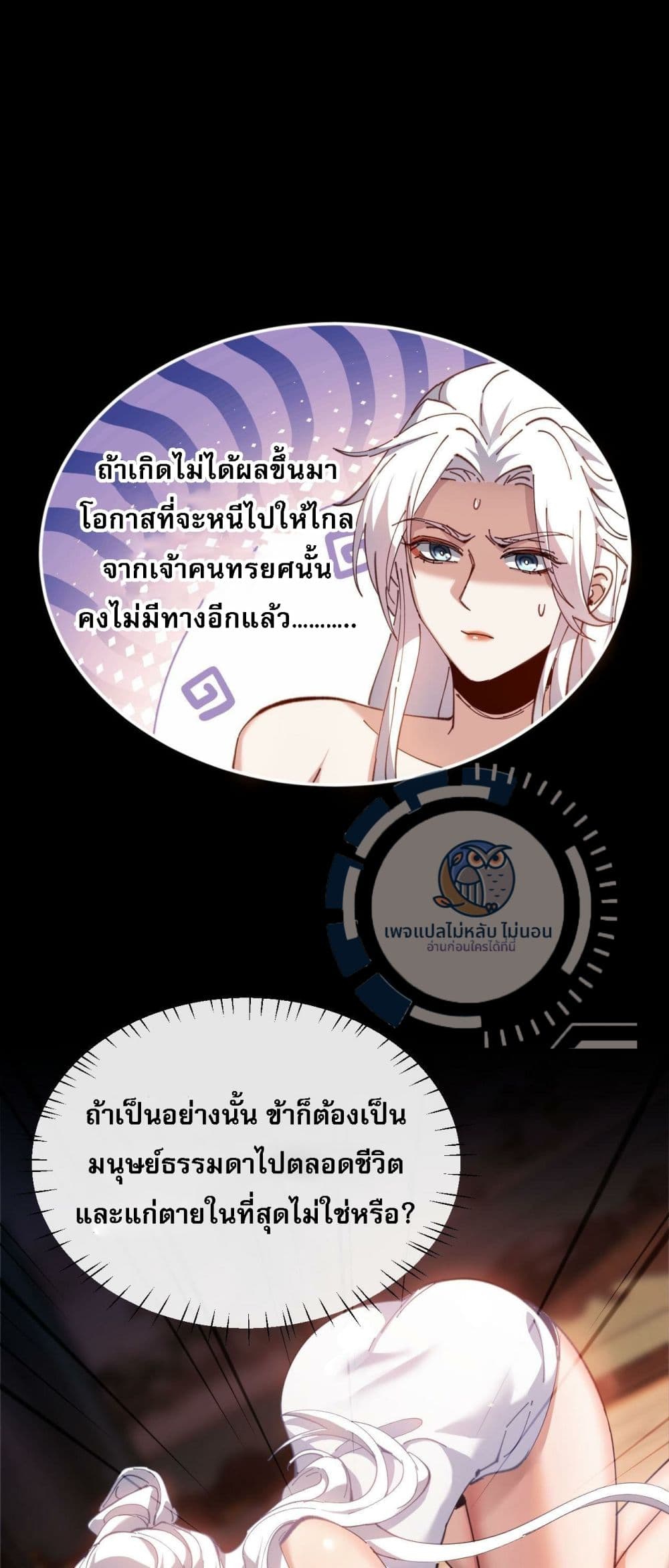 Master, This Disciple Wants To Rebel Because I Am A Villain page 7