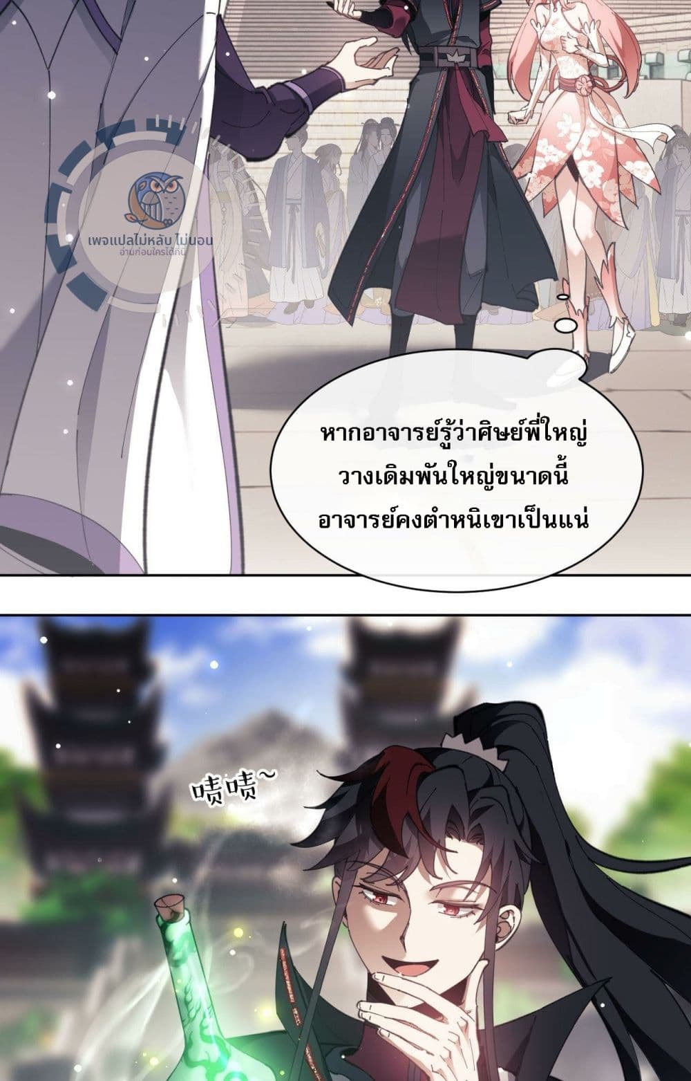 Master, This Disciple Wants To Rebel Because I Am A Villain page 7