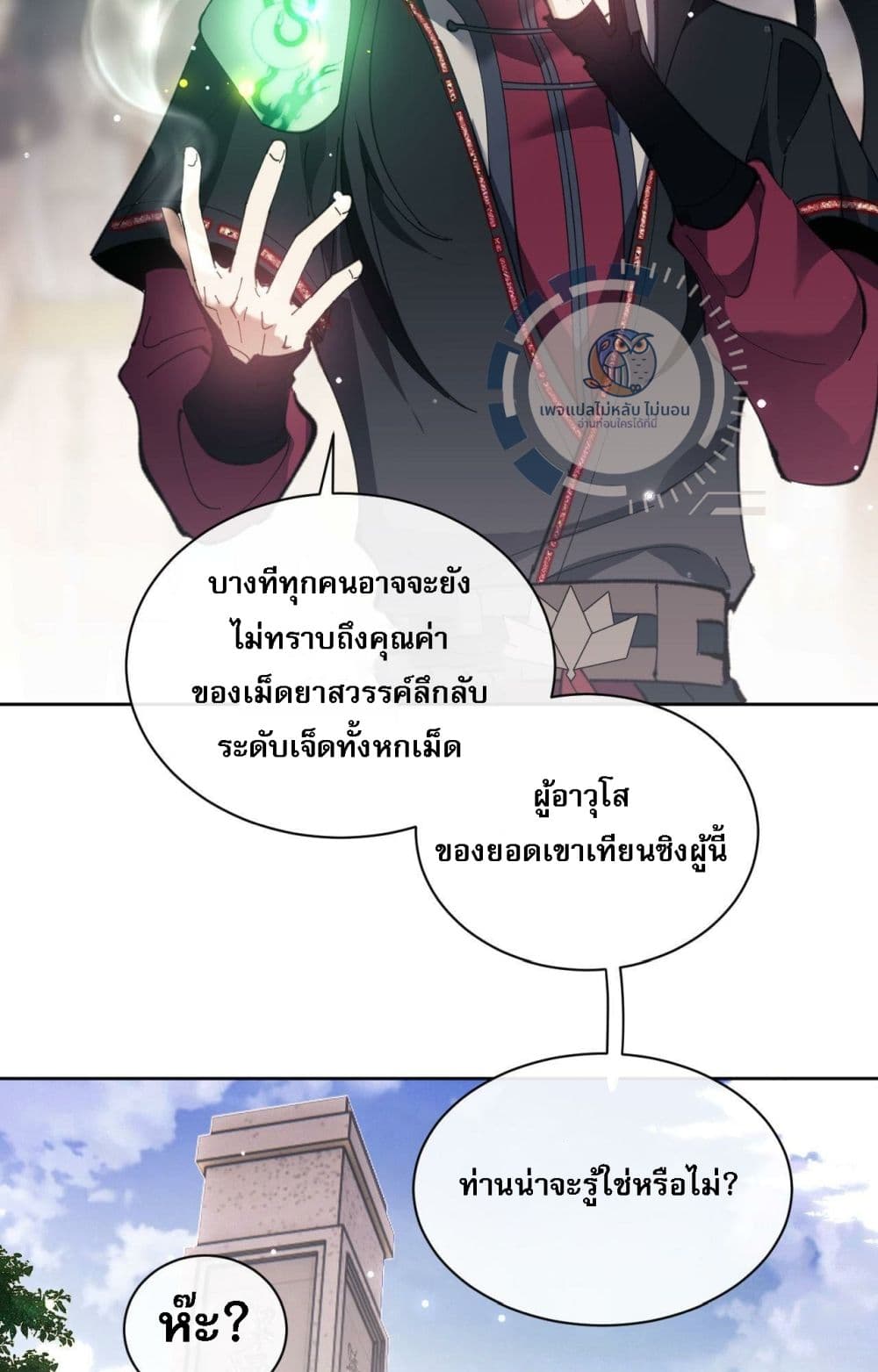 Master, This Disciple Wants To Rebel Because I Am A Villain page 8