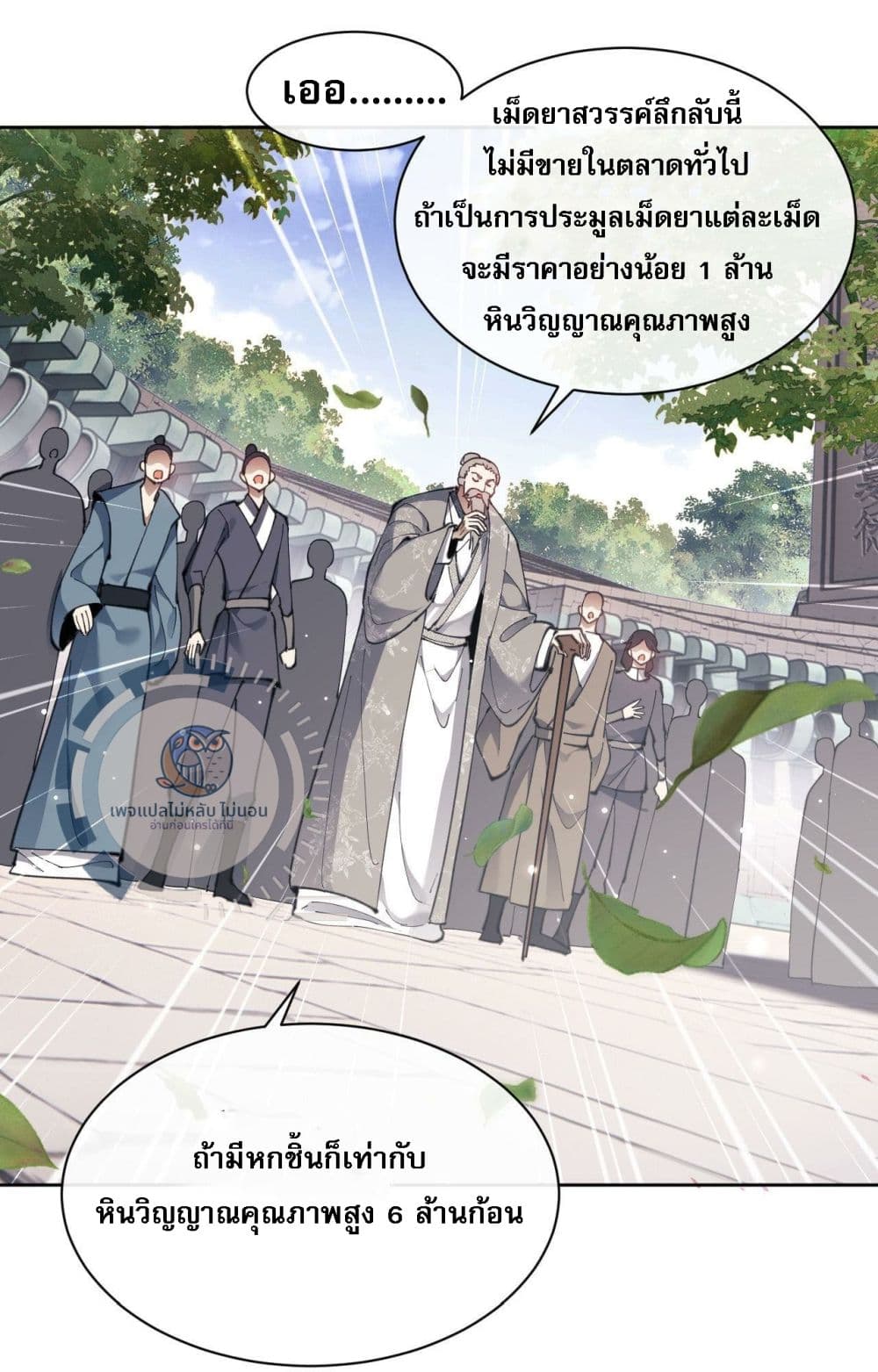 Master, This Disciple Wants To Rebel Because I Am A Villain page 10