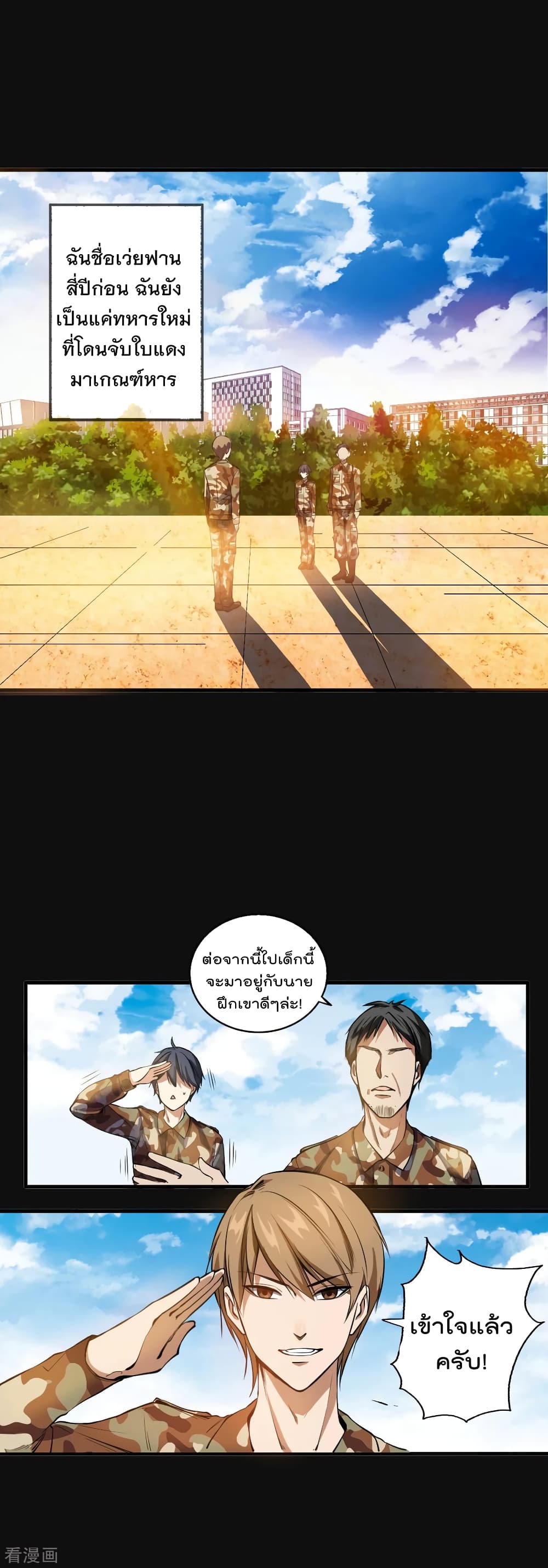 Master Yu page 2