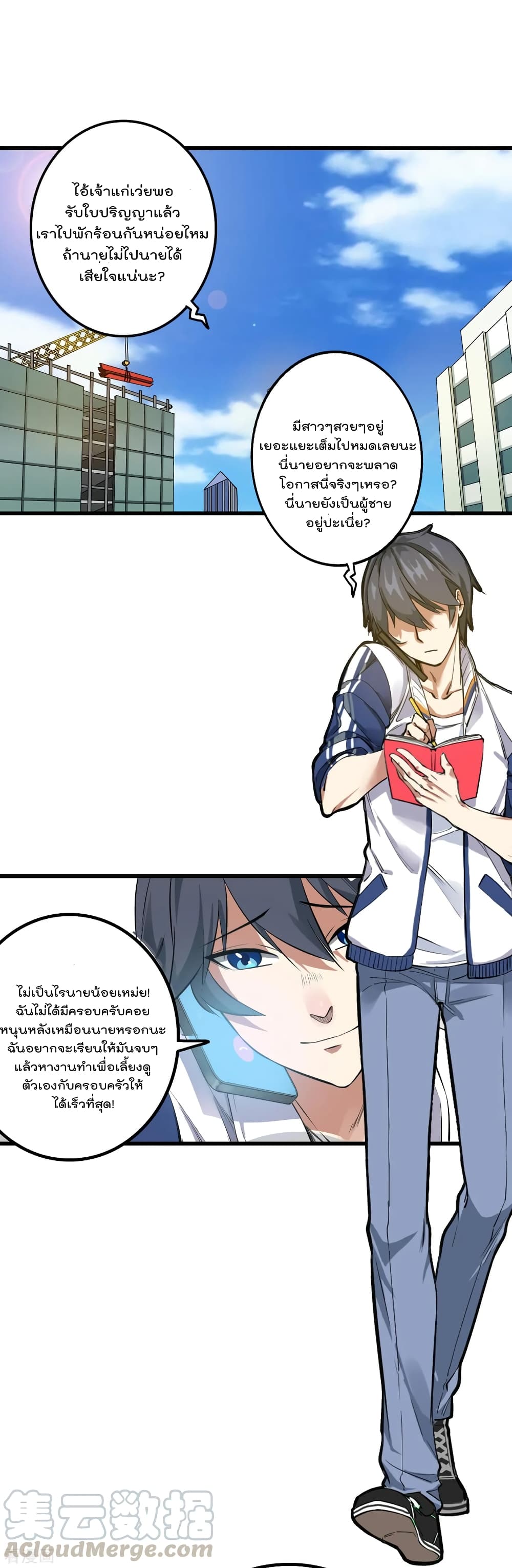 Master Yu page 17