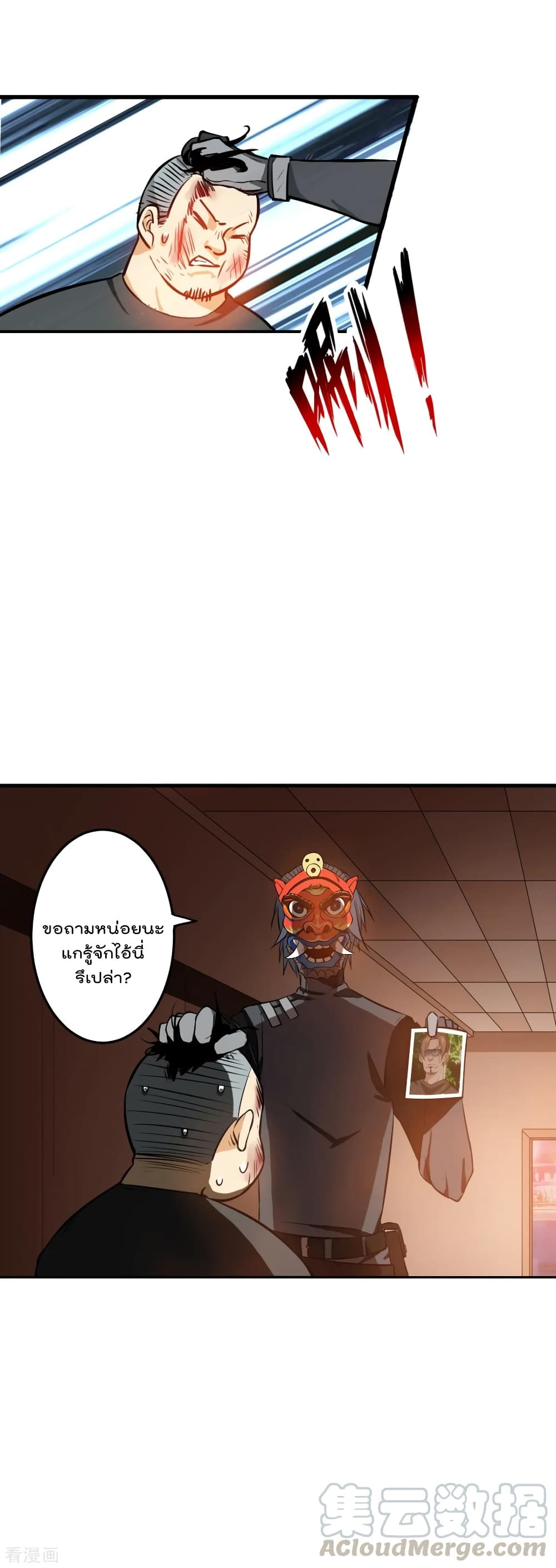 Master Yu page 5