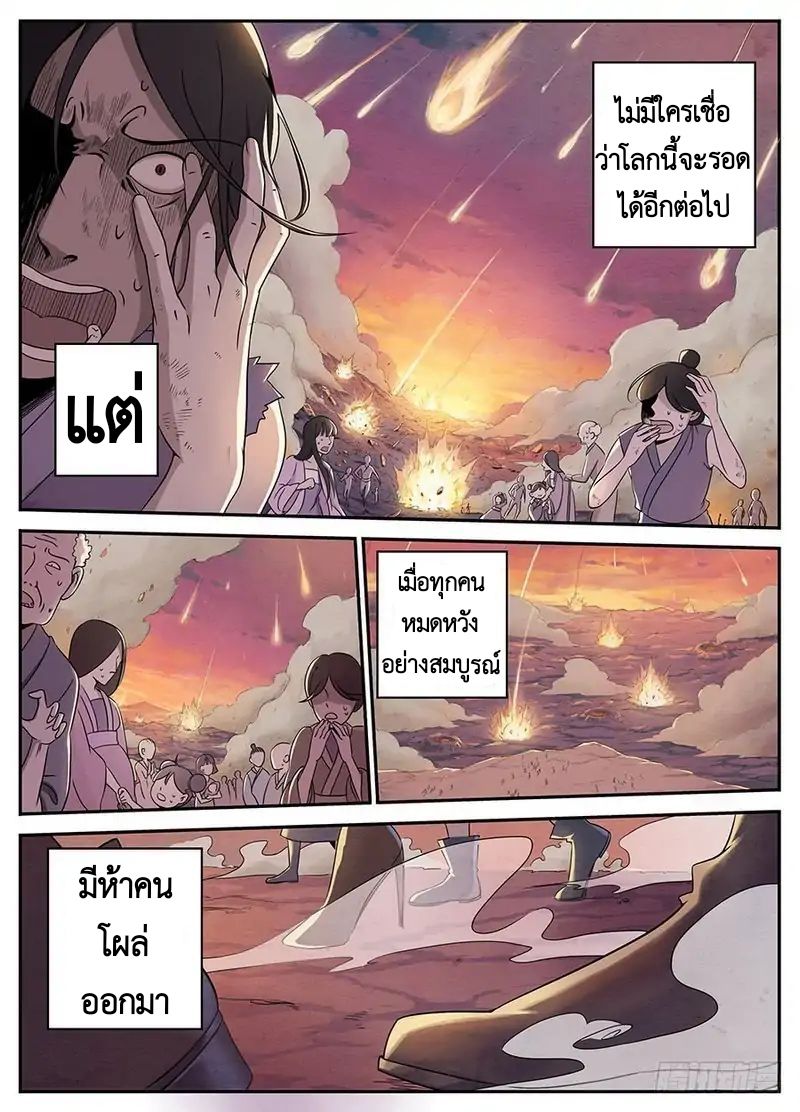 Masters of Endurance page 3