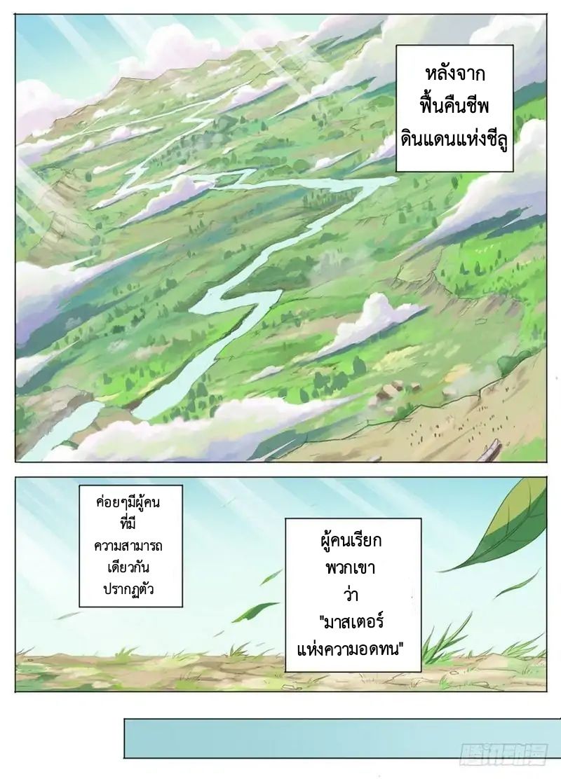 Masters of Endurance page 5