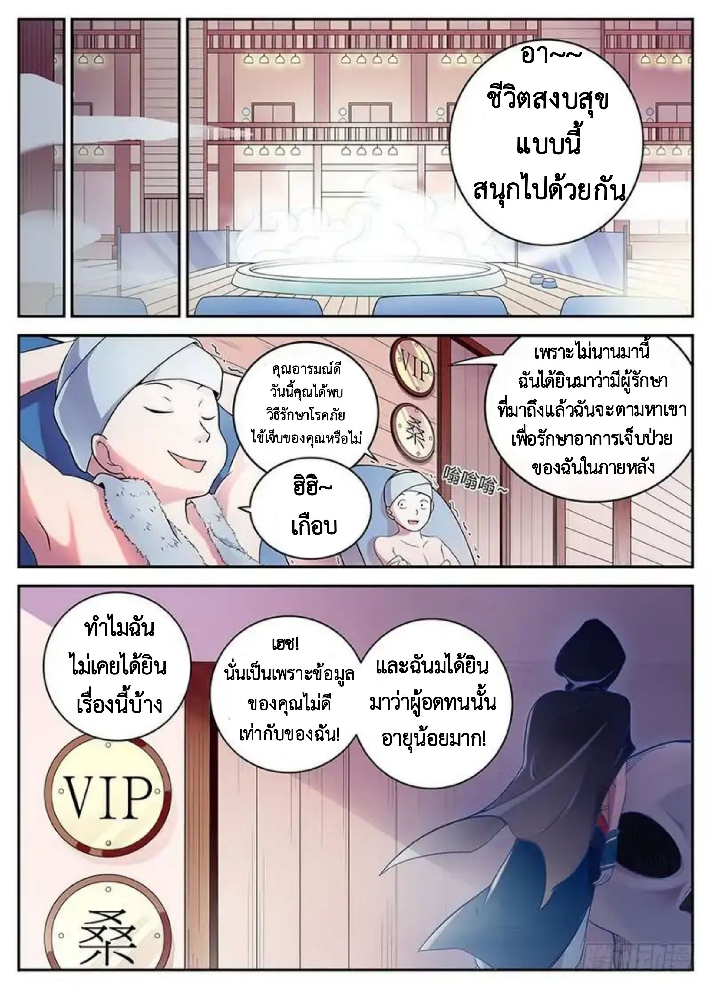 Masters of Endurance page 7
