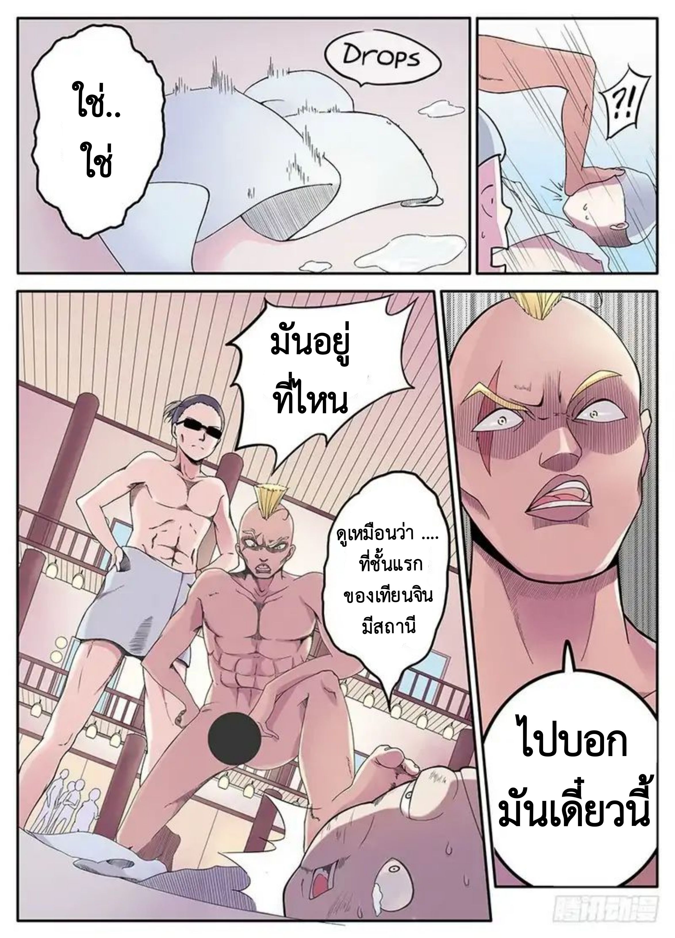 Masters of Endurance page 9