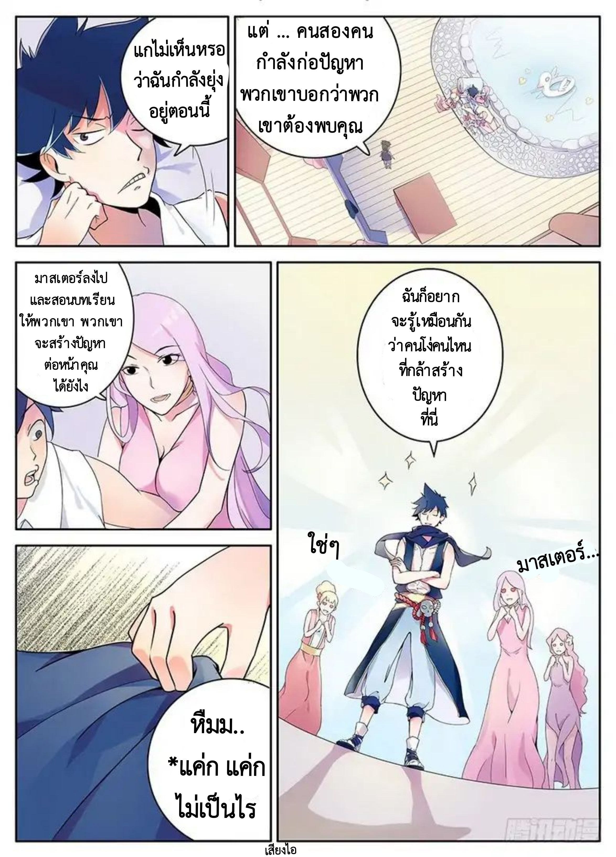 Masters of Endurance page 13