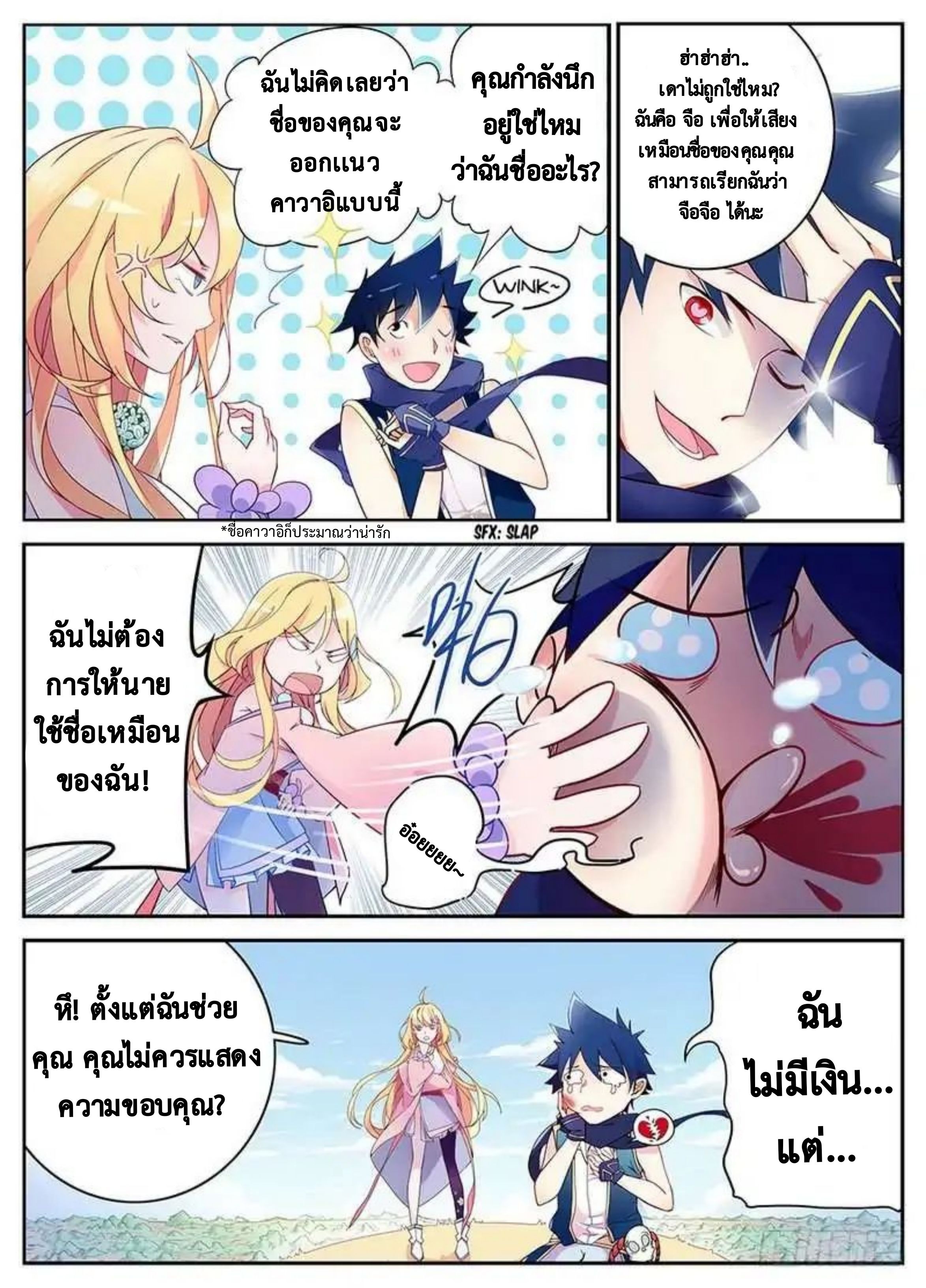 Masters of Endurance page 3