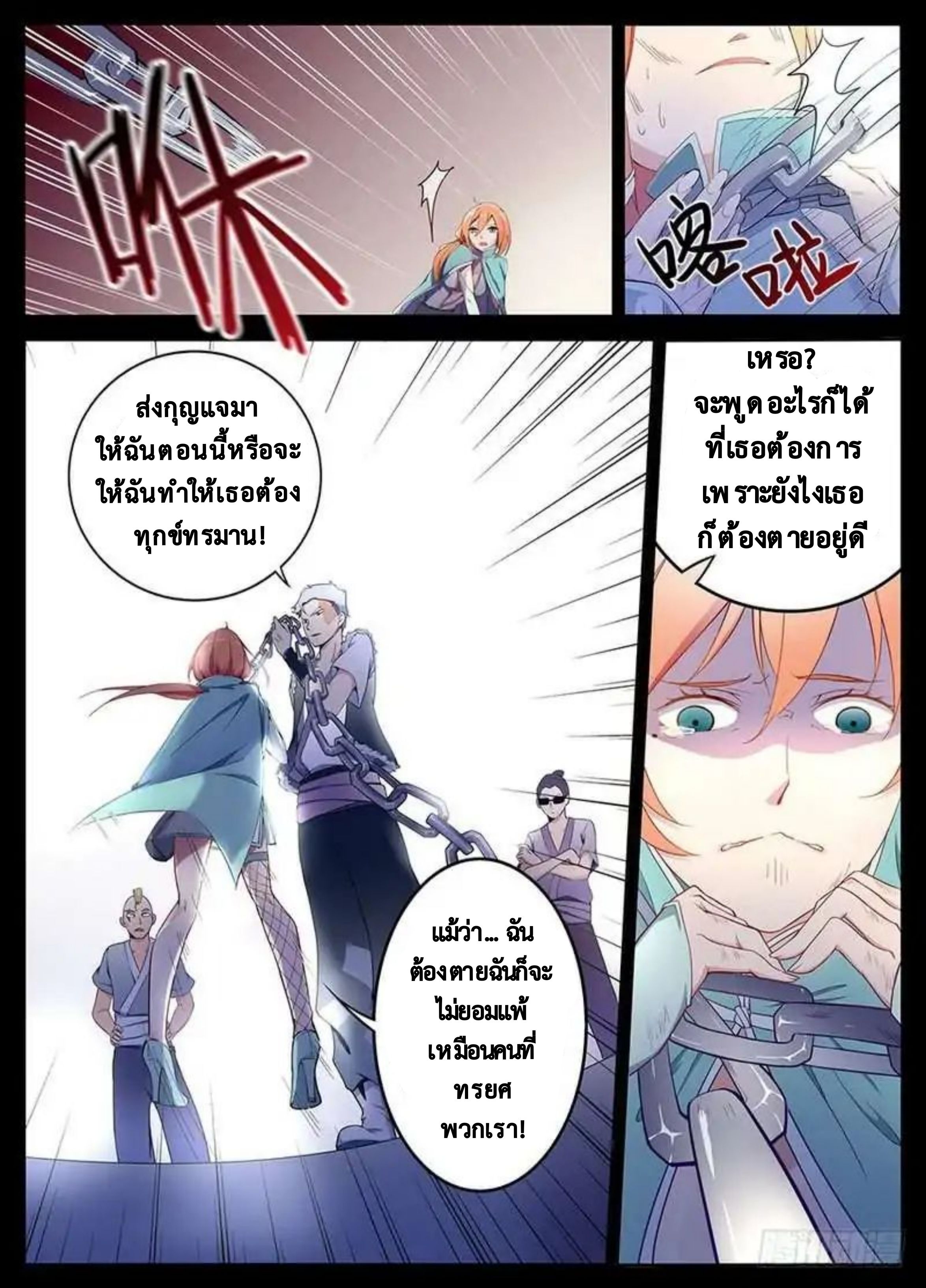 Masters of Endurance page 17