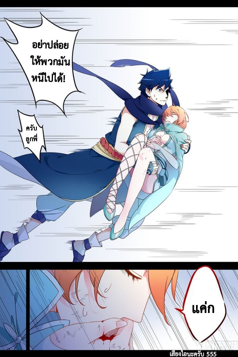 Masters of Endurance page 9