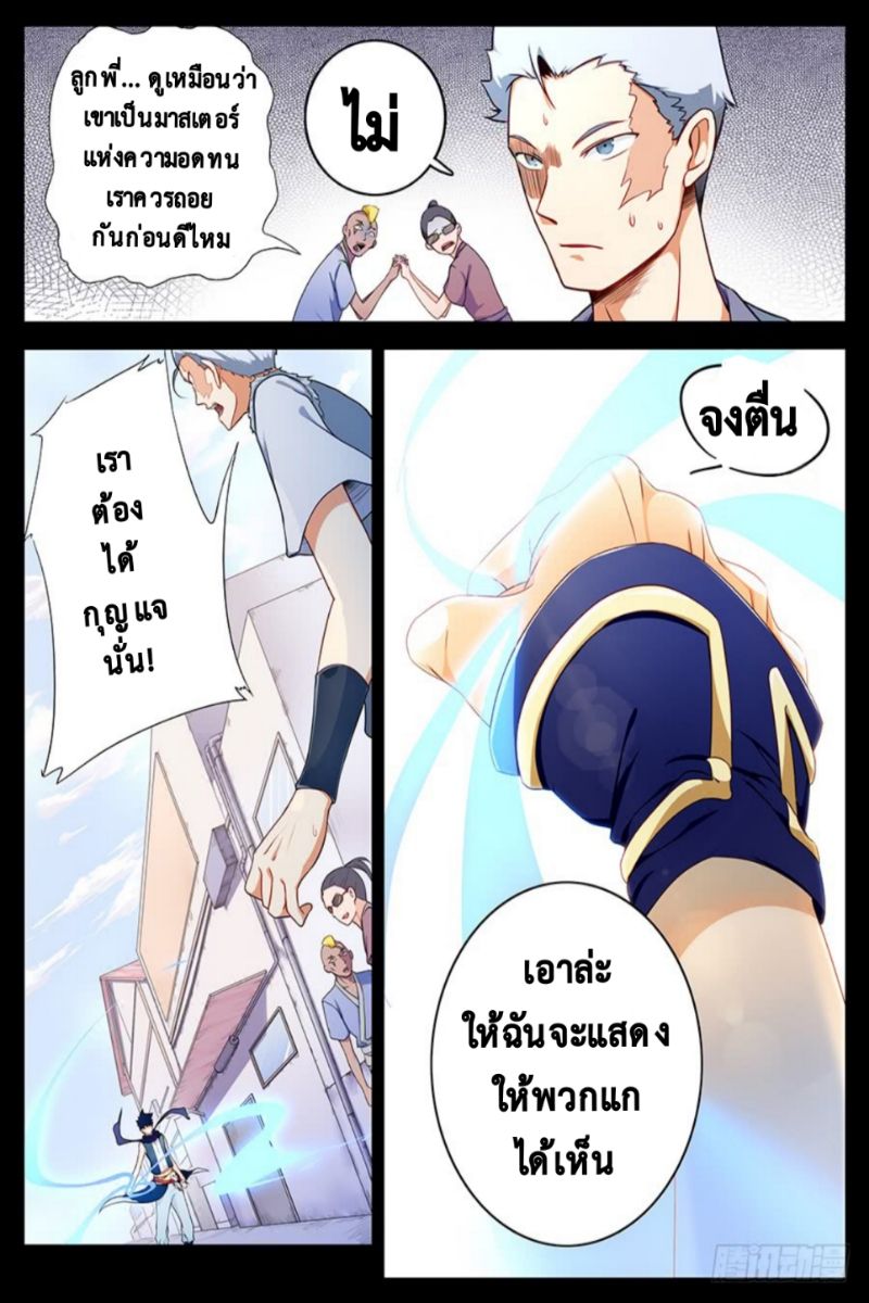 Masters of Endurance page 6
