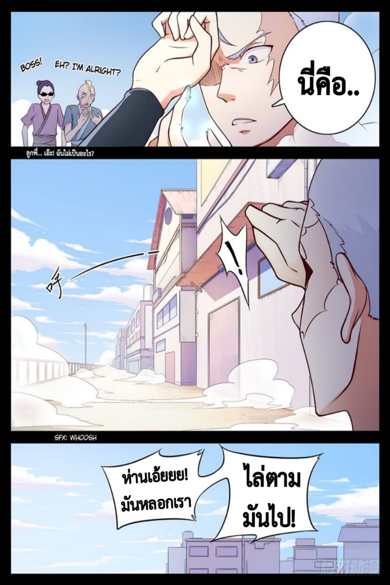 Masters of Endurance page 8